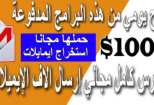 الربح من الانترنت عبر ارسال الاف الايمايلات - اسهل طرق الربح من الانترنت