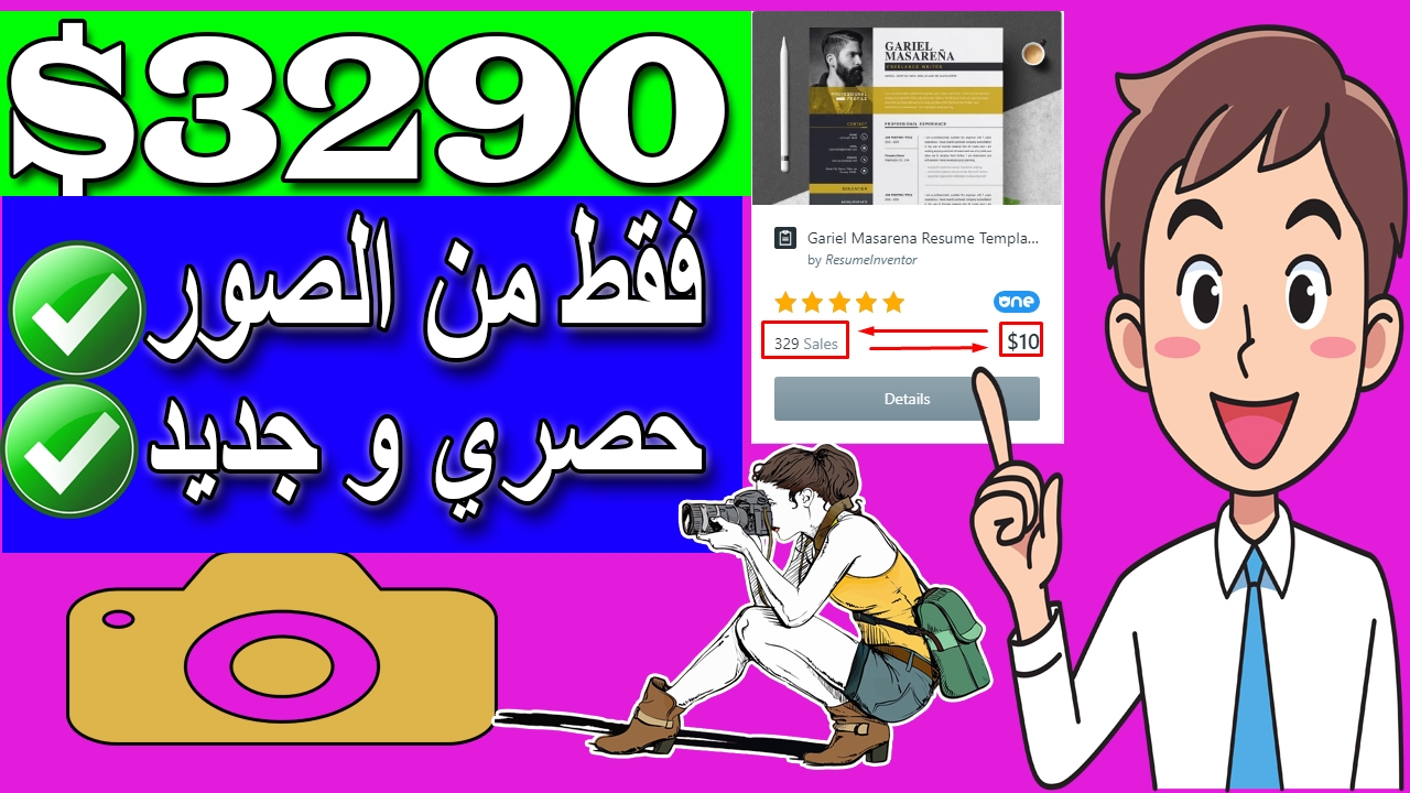 الربح من الانترنت | كسب المال من الصور مجانا | الربح من الانترنت للمبتدئين