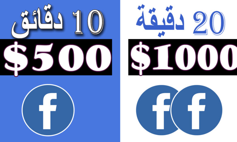 الربح من الفيس بوك | كسب المال من الصور مجانا | الربح من الانترنت للمبتدئين