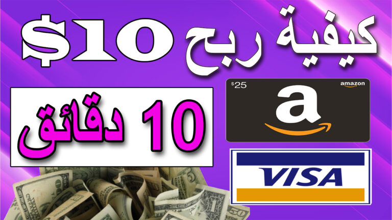 الربح من كتابة مراجعات ربح 10 دولار في 10 دقائق مجانا بسهولة للمبتدئين