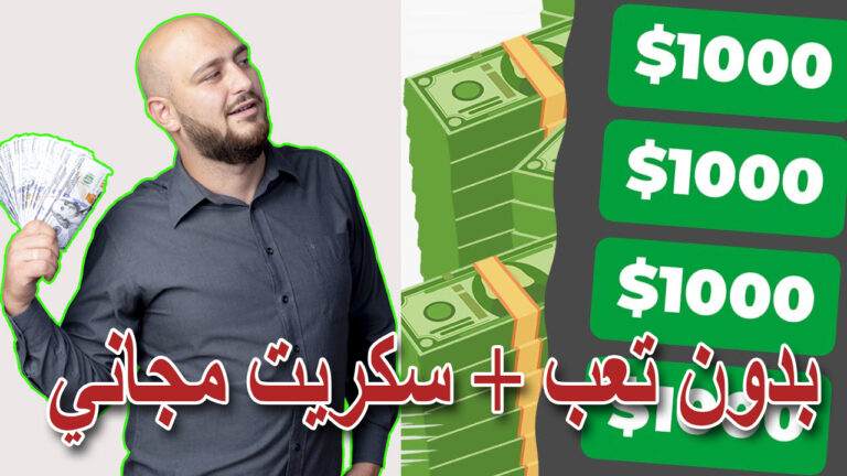 اقوى طرق الربح من الانترنت 2021 | الربح من الانترنت للمبتدئين