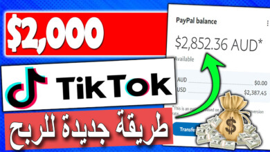 كيفية الربح من التيك توك بطريقة جديد فقط تحتاج هاتف او حاسوب والان يمكنك الربح من الانترنت بطريقة بسيطة فقط من استغلال الأشخاص الذين يعملون في مجال التيك توك و يريدون تكبير حساباتهم .