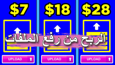 الربح من رفع الملفات مع اثبات السحب |طريقة حصرية | الربح من الانترنت للمبتدئين