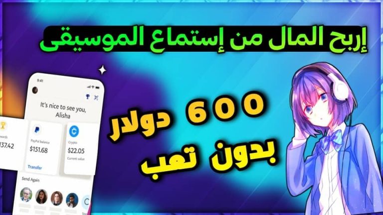 ربح 10 دولار يوميا من سماع الموسيقى | شرح تطبيق Current لربح من الانترنت