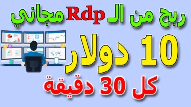 اربح 10 دولار كل 30 دقيقة لا للاحتكار | ربح المال من الانترنت بدون راس مال بدون خبرة