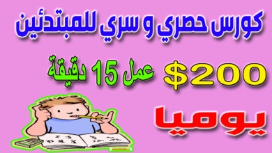 الربح من الانترنت 200 دولار يوميا | الافلييت ماركتنج للمبتدئين
