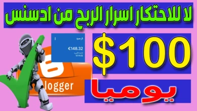 لا للاحتكار الربح من ادسنس | الربح من الانترنت