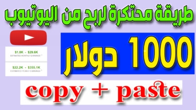 لا للاحتكار ربح 1000 دولار كل شهر | الربح من اليوتيوب