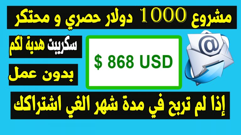 مشروع ربح 1000دولار بدون عمل اوتماتيكي | الربح من الانترنت بدون راس مال 2022