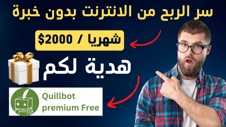 شرح موقع QuillBot بالتفصيل | افضل موقع اعادة صياغة وكتابة مقالات بالذكاء الإصطناعي AI