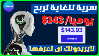 كيفية استخدام Canva للربح من التسويق بالعمولة تقديم خدمات التصميم | الربح من الانترنت 2023