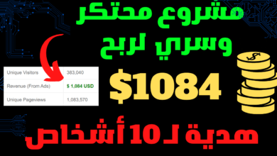 ربح 36 دولار يوميا 1084 دولار شهريا بدون عمل اوتماتيكي مشروع محتكر بدون راس مال  