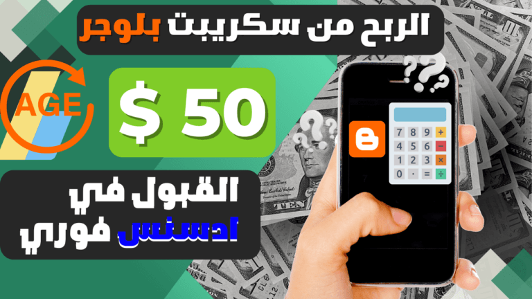(سكريبت مجاني) أداة حاسبة العمر على مدونة بلوجر الربح من الانترنت بدون راس مال 