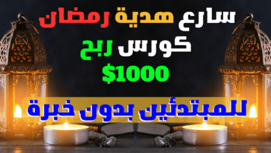 كورس ربح 1000$ من التطبيقات بدون خبرة | الربح من الانترنت بدون راس مال