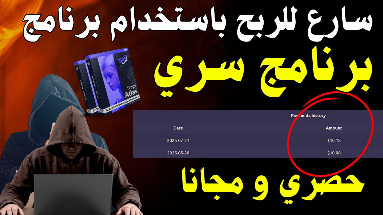 script atlas premium