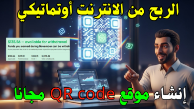 إنشاء موقع QR code generator