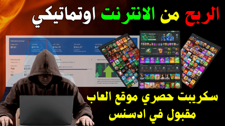 إنشاء موقع ألعاب
