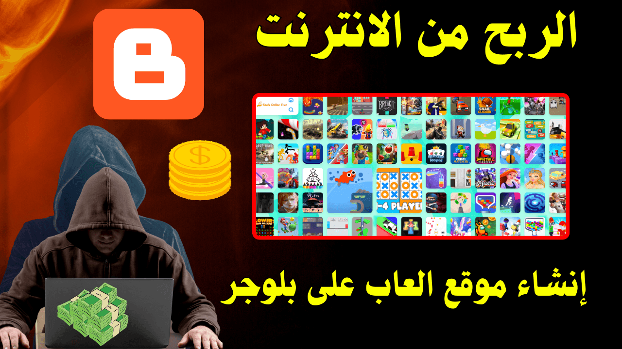 الربح من الانترنت