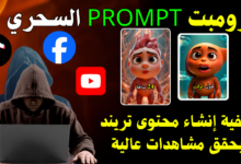 محتوى تريند يحقق مشاهدات عالية