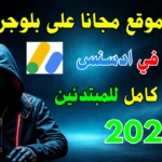 انشاء موقع على بلوجر