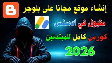 انشاء موقع على بلوجر