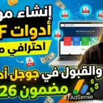 إنشاء موقع أدوات PDF